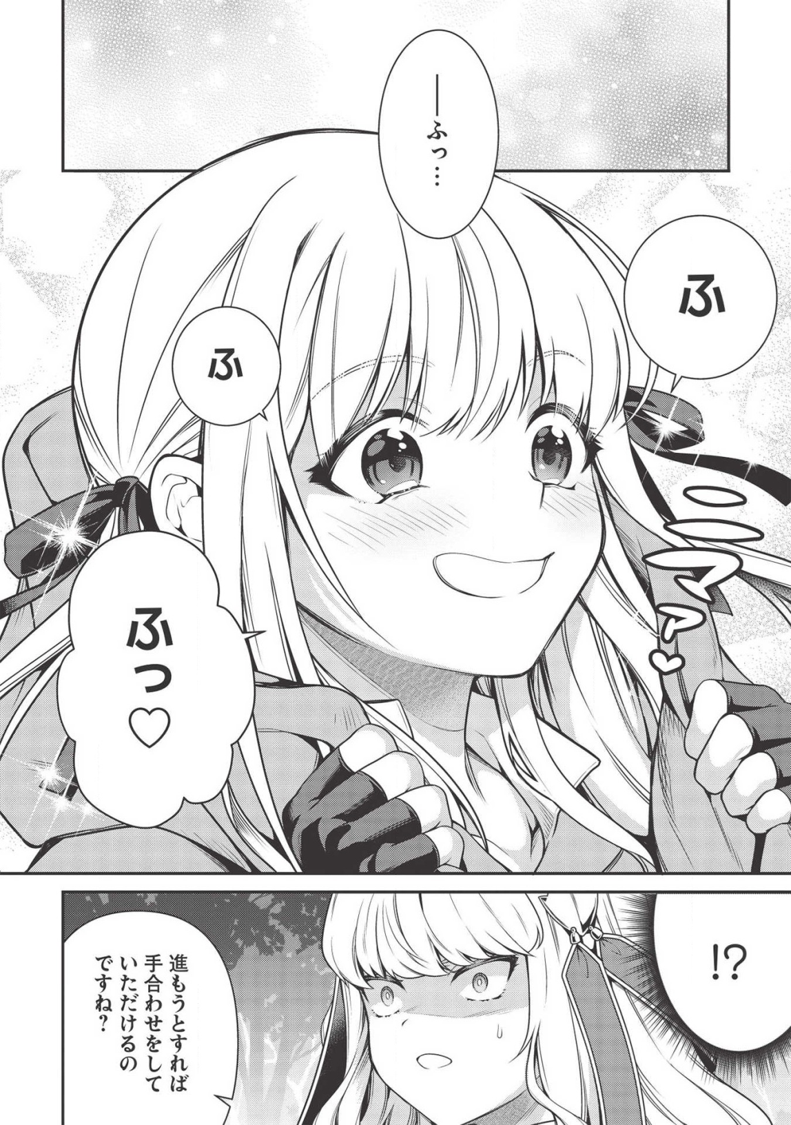 Eiyuu Ou, Bu o Kiwameru Tame Tenseisu - Soshite, Sekai Saikyou no Minarai Kishi - Chapter 7 - Page 14