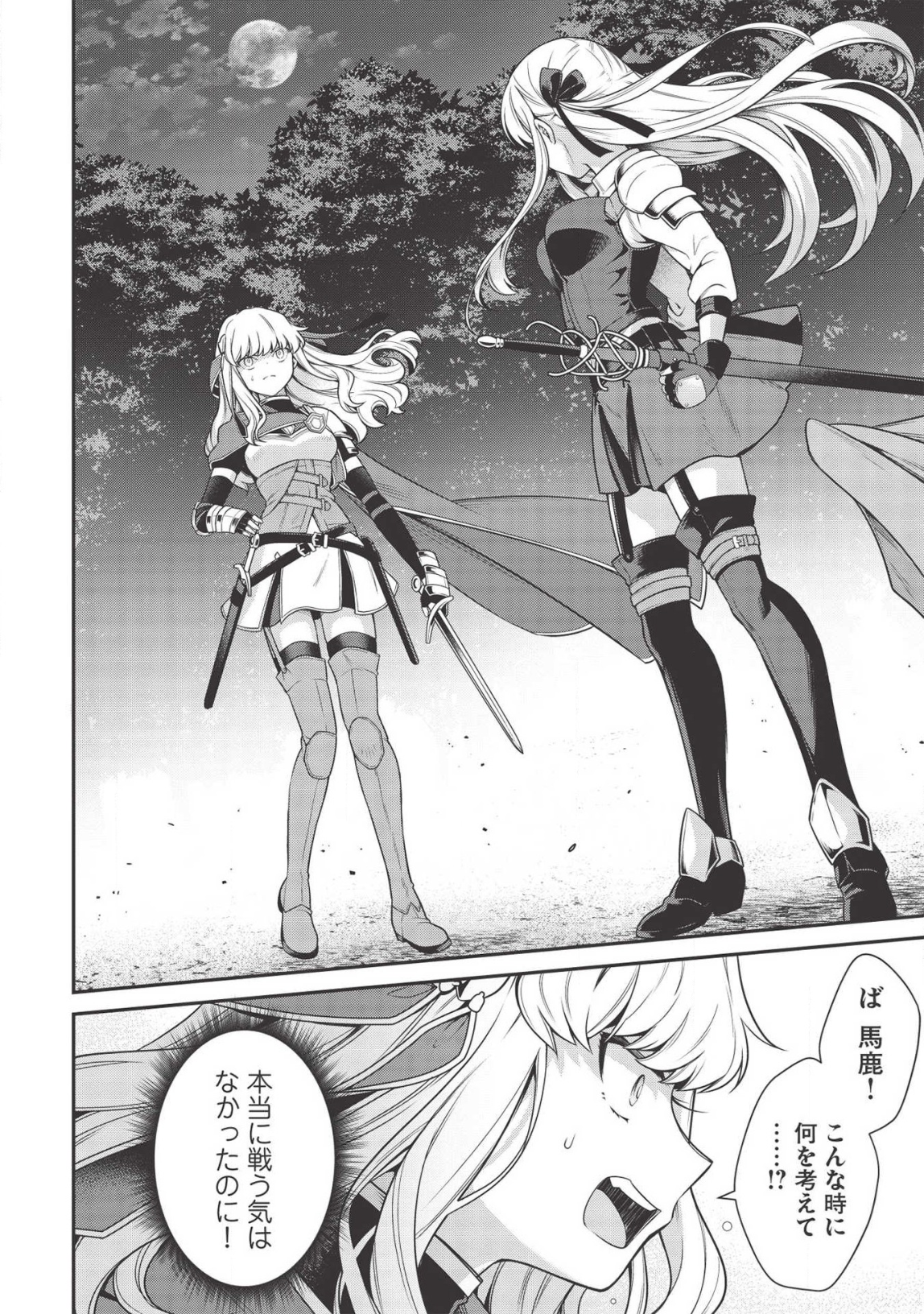 Eiyuu Ou, Bu o Kiwameru Tame Tenseisu - Soshite, Sekai Saikyou no Minarai Kishi - Chapter 7 - Page 16