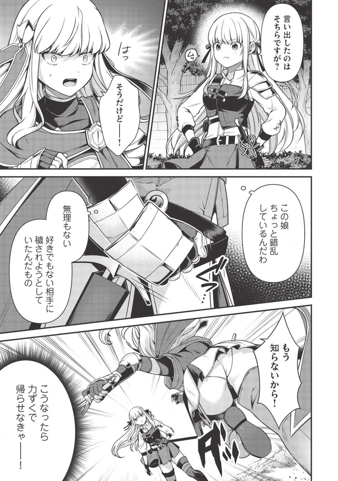 Eiyuu Ou, Bu o Kiwameru Tame Tenseisu - Soshite, Sekai Saikyou no Minarai Kishi - Chapter 7 - Page 17