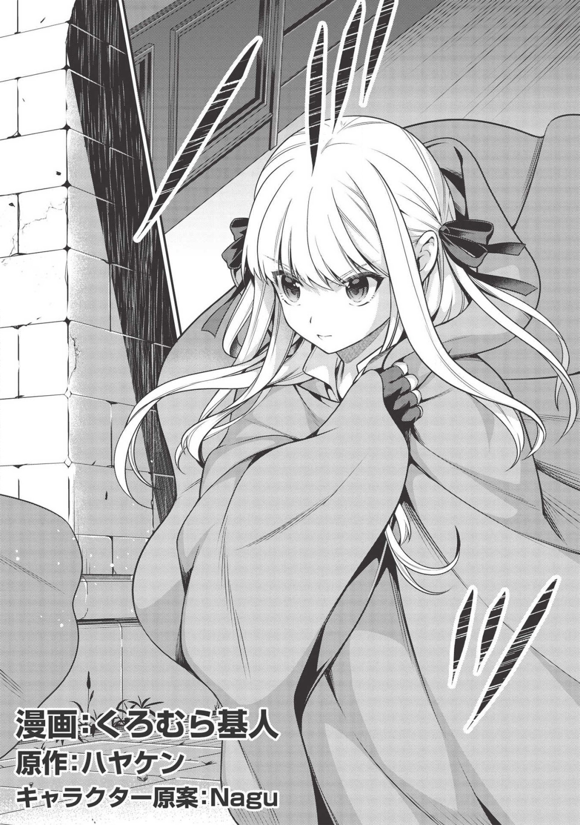 Eiyuu Ou, Bu o Kiwameru Tame Tenseisu - Soshite, Sekai Saikyou no Minarai Kishi - Chapter 7 - Page 2