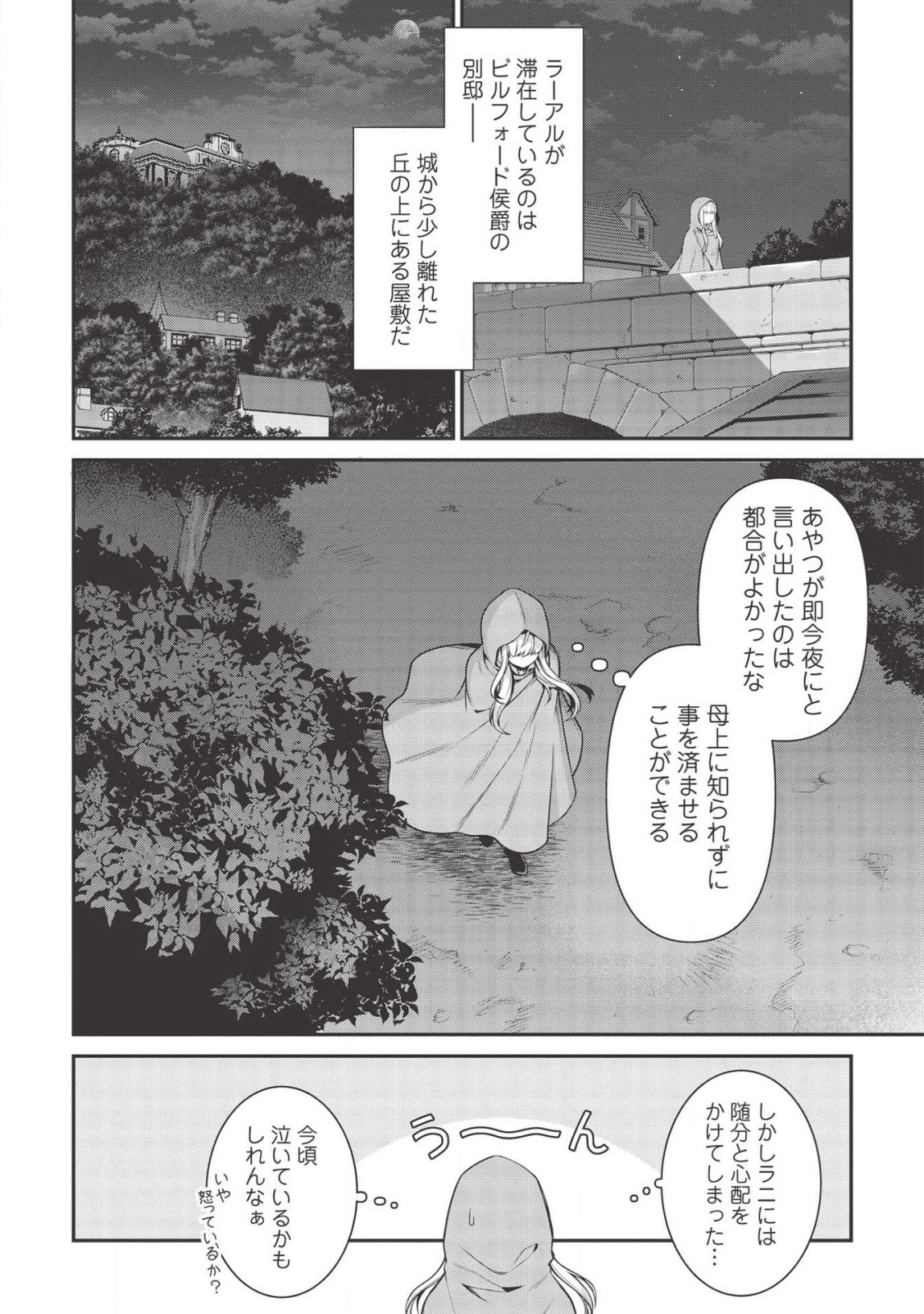Eiyuu Ou, Bu o Kiwameru Tame Tenseisu - Soshite, Sekai Saikyou no Minarai Kishi - Chapter 7 - Page 4