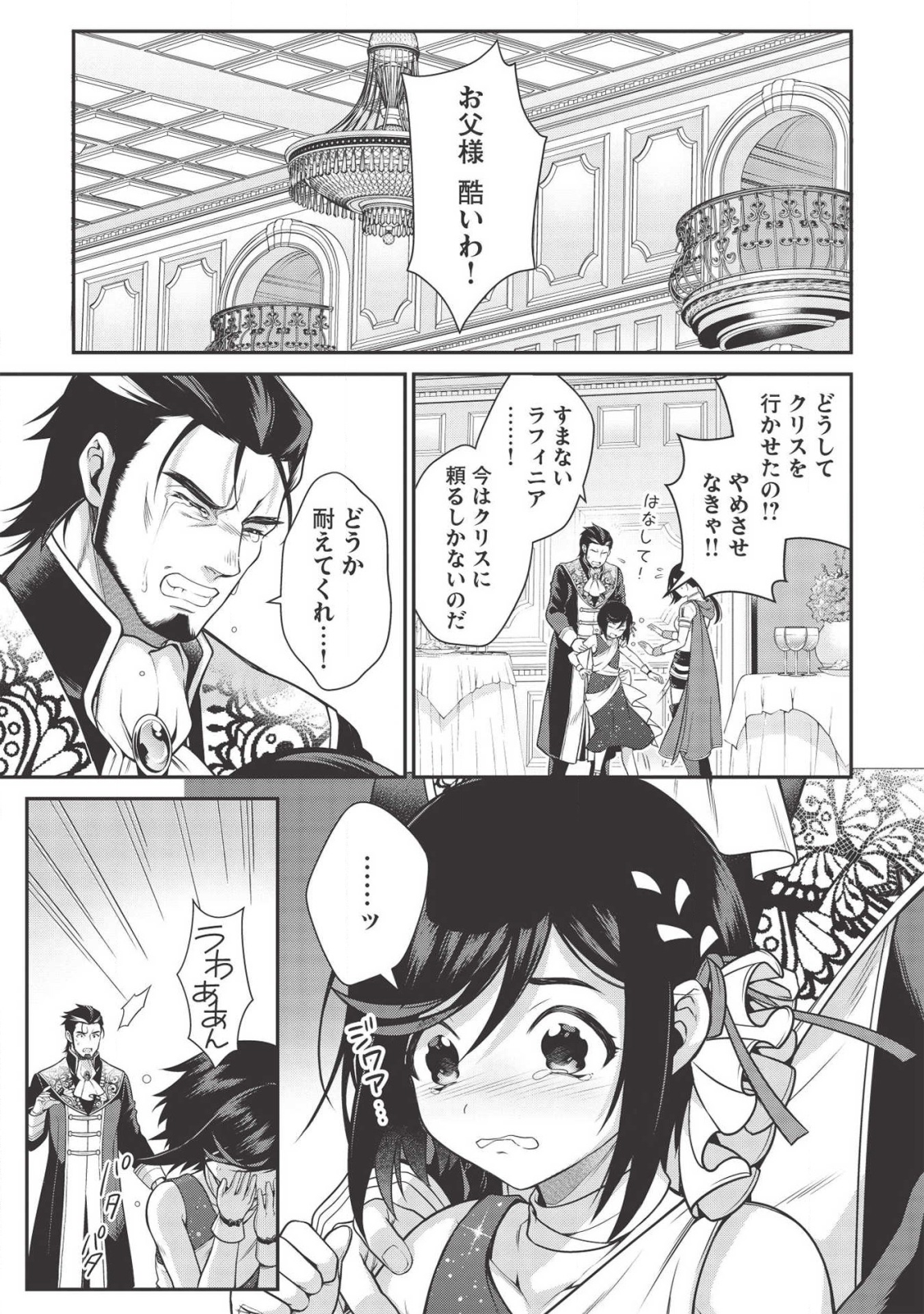 Eiyuu Ou, Bu o Kiwameru Tame Tenseisu - Soshite, Sekai Saikyou no Minarai Kishi - Chapter 7 - Page 5