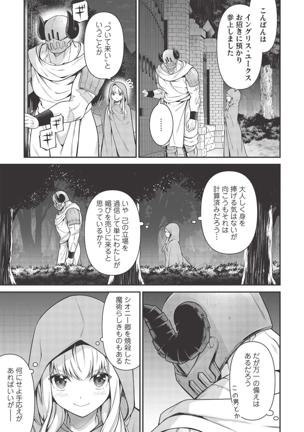 Eiyuu Ou, Bu o Kiwameru Tame Tenseisu - Soshite, Sekai Saikyou no Minarai Kishi - Chapter 7 - Page 7