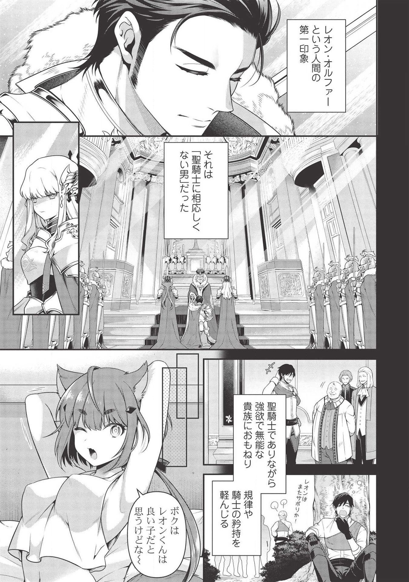 Eiyuu Ou, Bu o Kiwameru Tame Tenseisu - Soshite, Sekai Saikyou no Minarai Kishi - Chapter 8.1 - Page 1