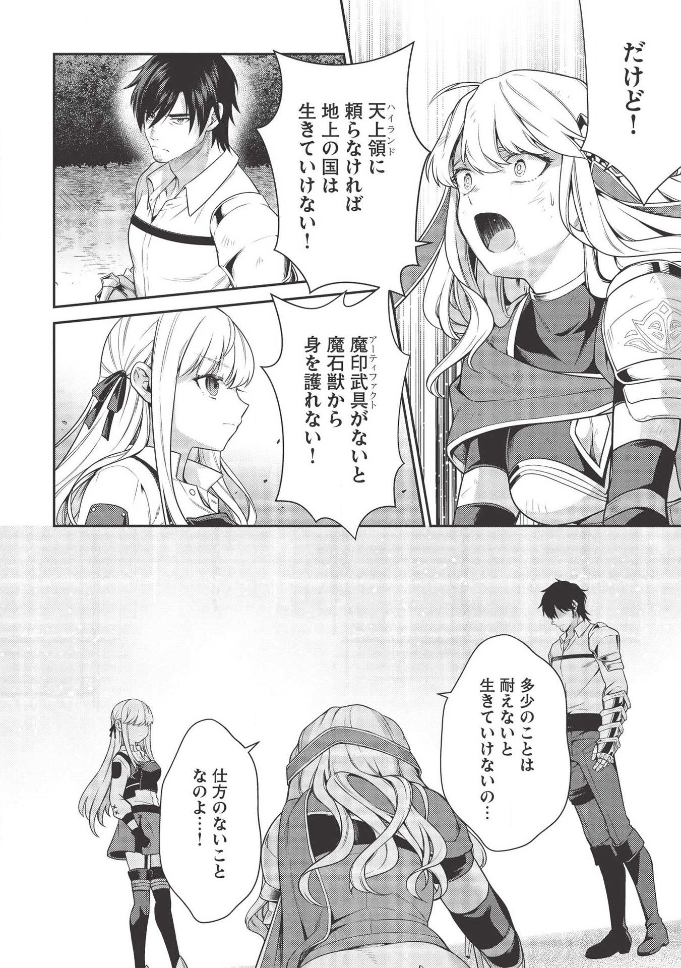 Eiyuu Ou, Bu o Kiwameru Tame Tenseisu - Soshite, Sekai Saikyou no Minarai Kishi - Chapter 8.1 - Page 10