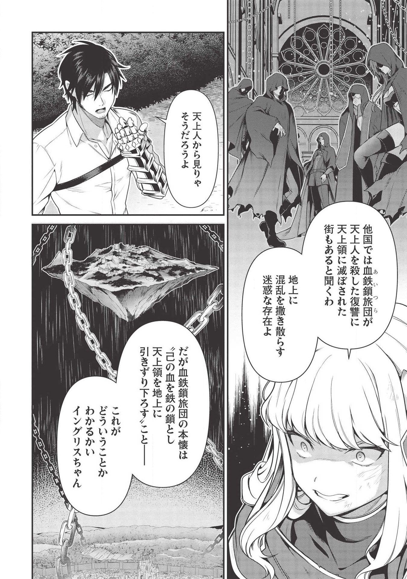 Eiyuu Ou, Bu o Kiwameru Tame Tenseisu - Soshite, Sekai Saikyou no Minarai Kishi - Chapter 8.1 - Page 12