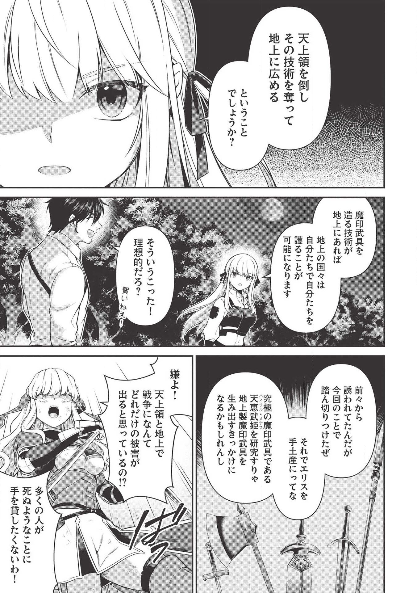 Eiyuu Ou, Bu o Kiwameru Tame Tenseisu - Soshite, Sekai Saikyou no Minarai Kishi - Chapter 8.1 - Page 13