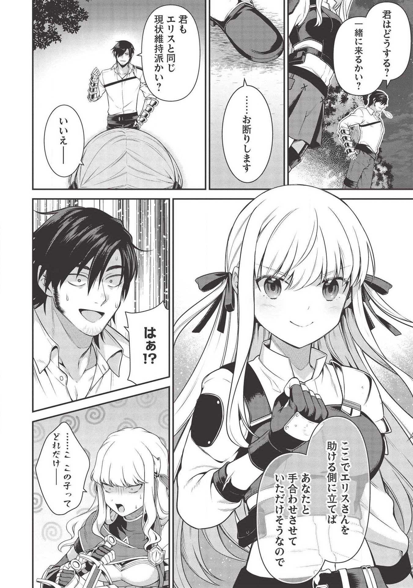 Eiyuu Ou, Bu o Kiwameru Tame Tenseisu - Soshite, Sekai Saikyou no Minarai Kishi - Chapter 8.1 - Page 14