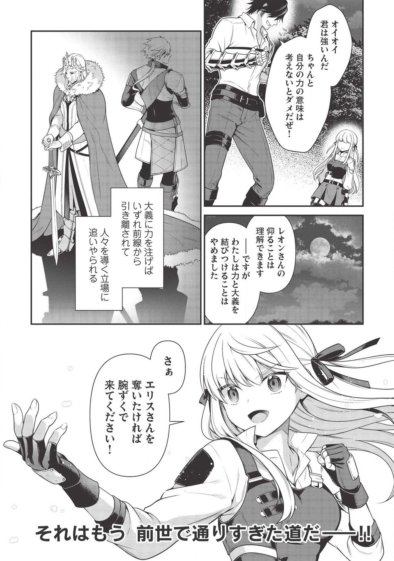 Eiyuu Ou, Bu o Kiwameru Tame Tenseisu - Soshite, Sekai Saikyou no Minarai Kishi - Chapter 8.1 - Page 15