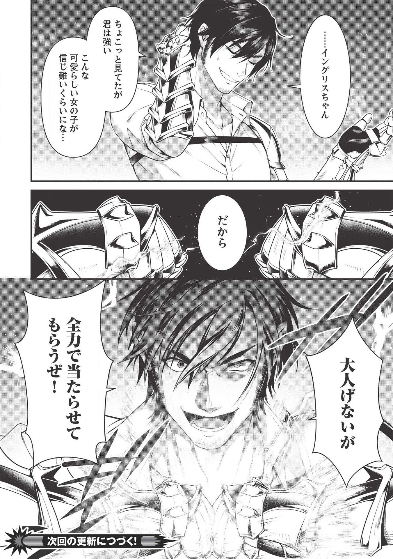 Eiyuu Ou, Bu o Kiwameru Tame Tenseisu - Soshite, Sekai Saikyou no Minarai Kishi - Chapter 8.1 - Page 16