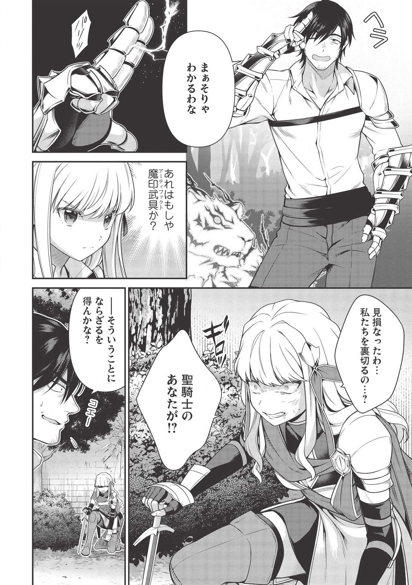 Eiyuu Ou, Bu o Kiwameru Tame Tenseisu - Soshite, Sekai Saikyou no Minarai Kishi - Chapter 8.1 - Page 6