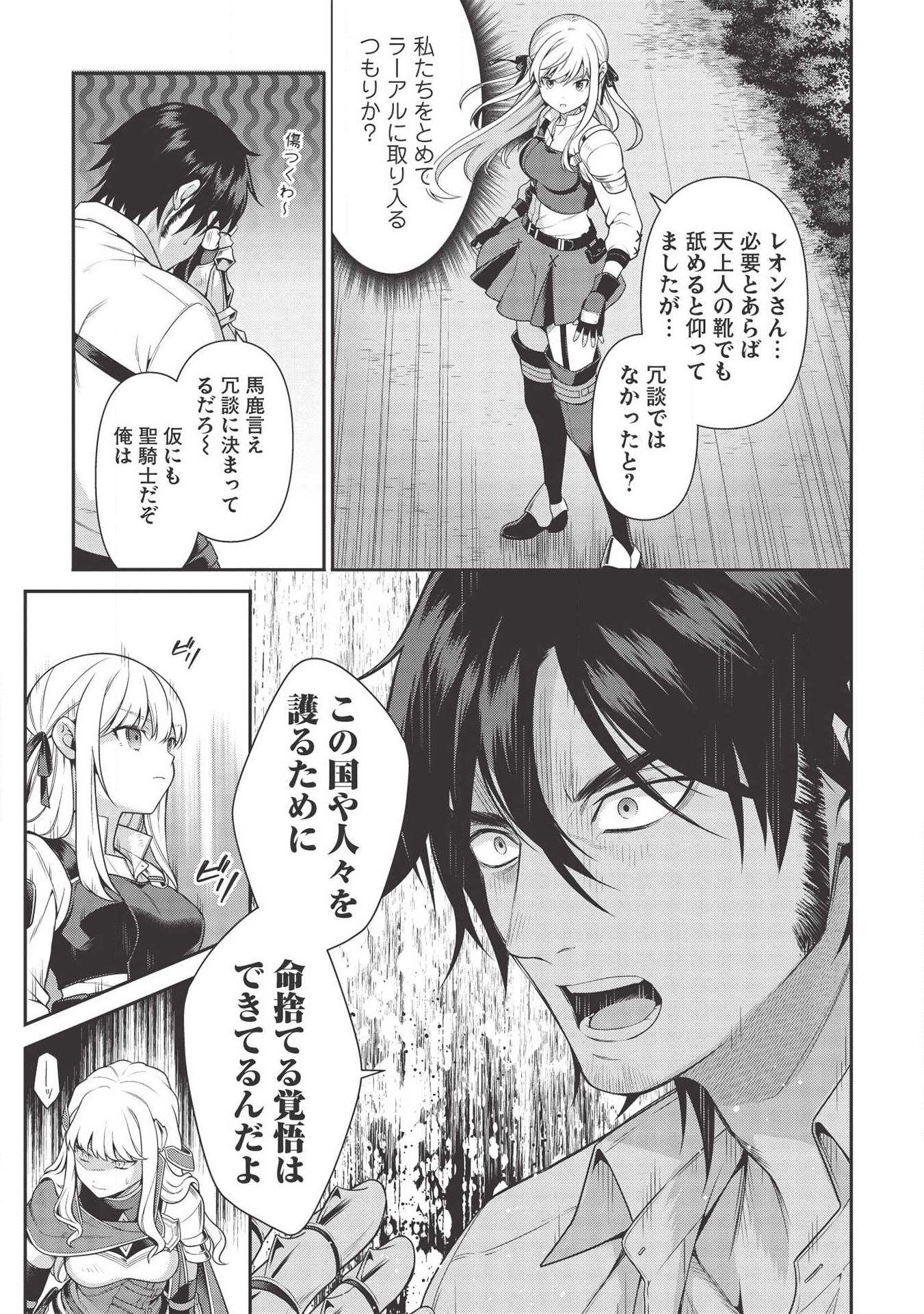 Eiyuu Ou, Bu o Kiwameru Tame Tenseisu - Soshite, Sekai Saikyou no Minarai Kishi - Chapter 8.1 - Page 7