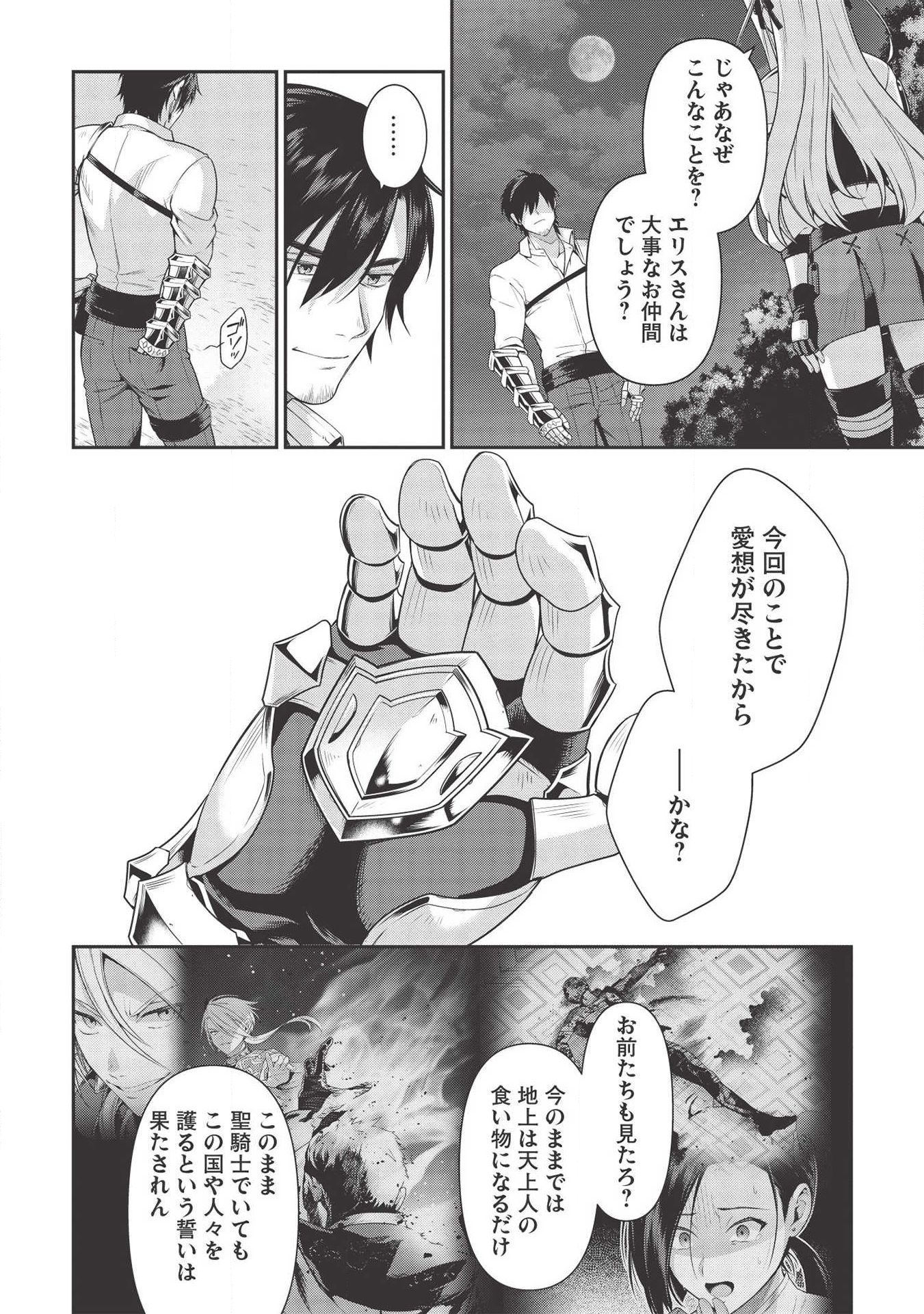 Eiyuu Ou, Bu o Kiwameru Tame Tenseisu - Soshite, Sekai Saikyou no Minarai Kishi - Chapter 8.1 - Page 8