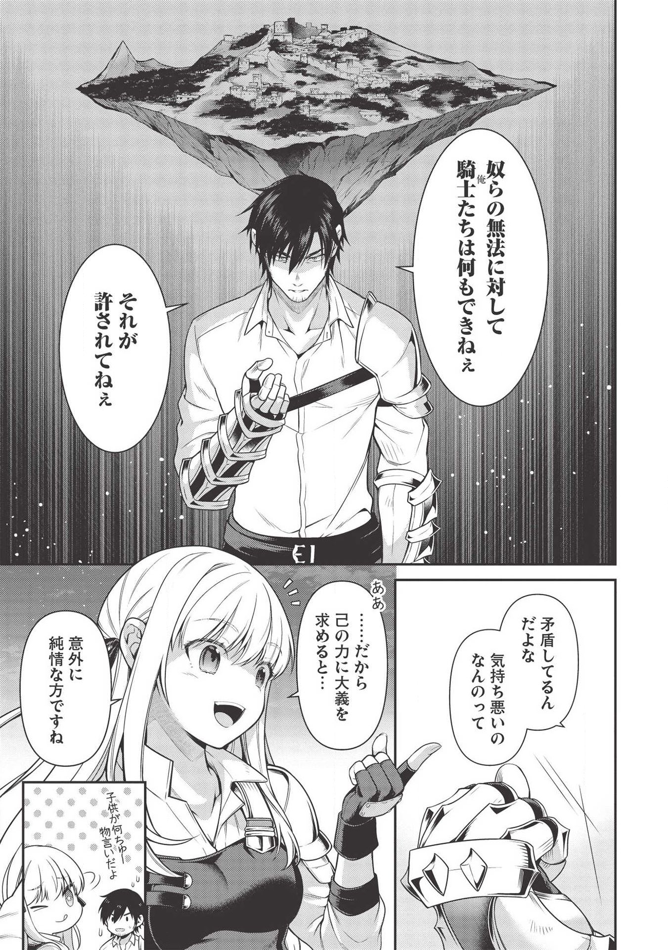 Eiyuu Ou, Bu o Kiwameru Tame Tenseisu - Soshite, Sekai Saikyou no Minarai Kishi - Chapter 8.1 - Page 9