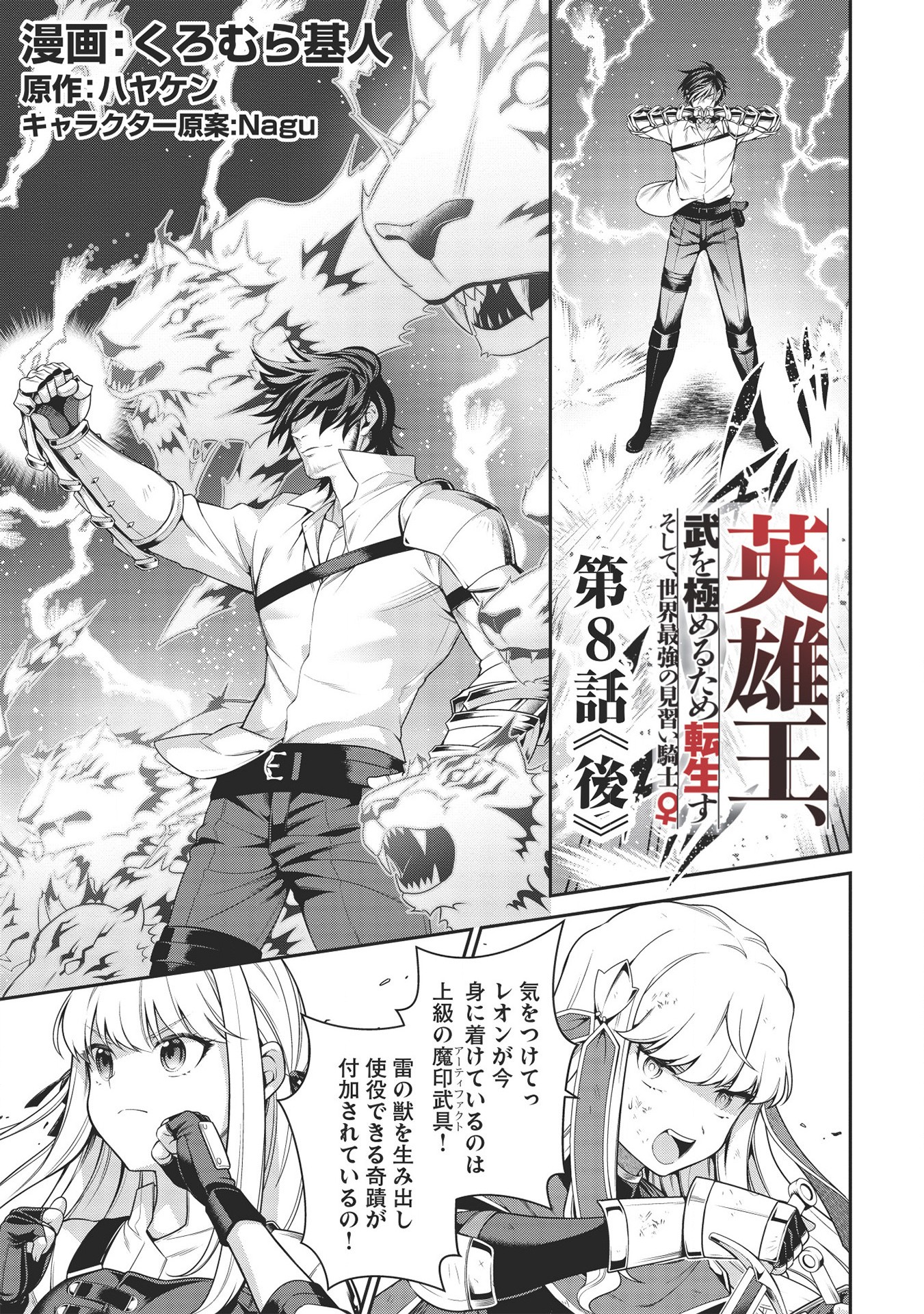 Eiyuu Ou, Bu o Kiwameru Tame Tenseisu - Soshite, Sekai Saikyou no Minarai Kishi - Chapter 8.2 - Page 1