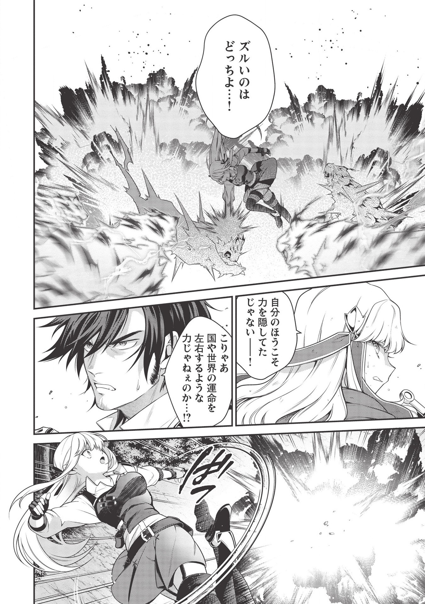 Eiyuu Ou, Bu o Kiwameru Tame Tenseisu - Soshite, Sekai Saikyou no Minarai Kishi - Chapter 8.2 - Page 10