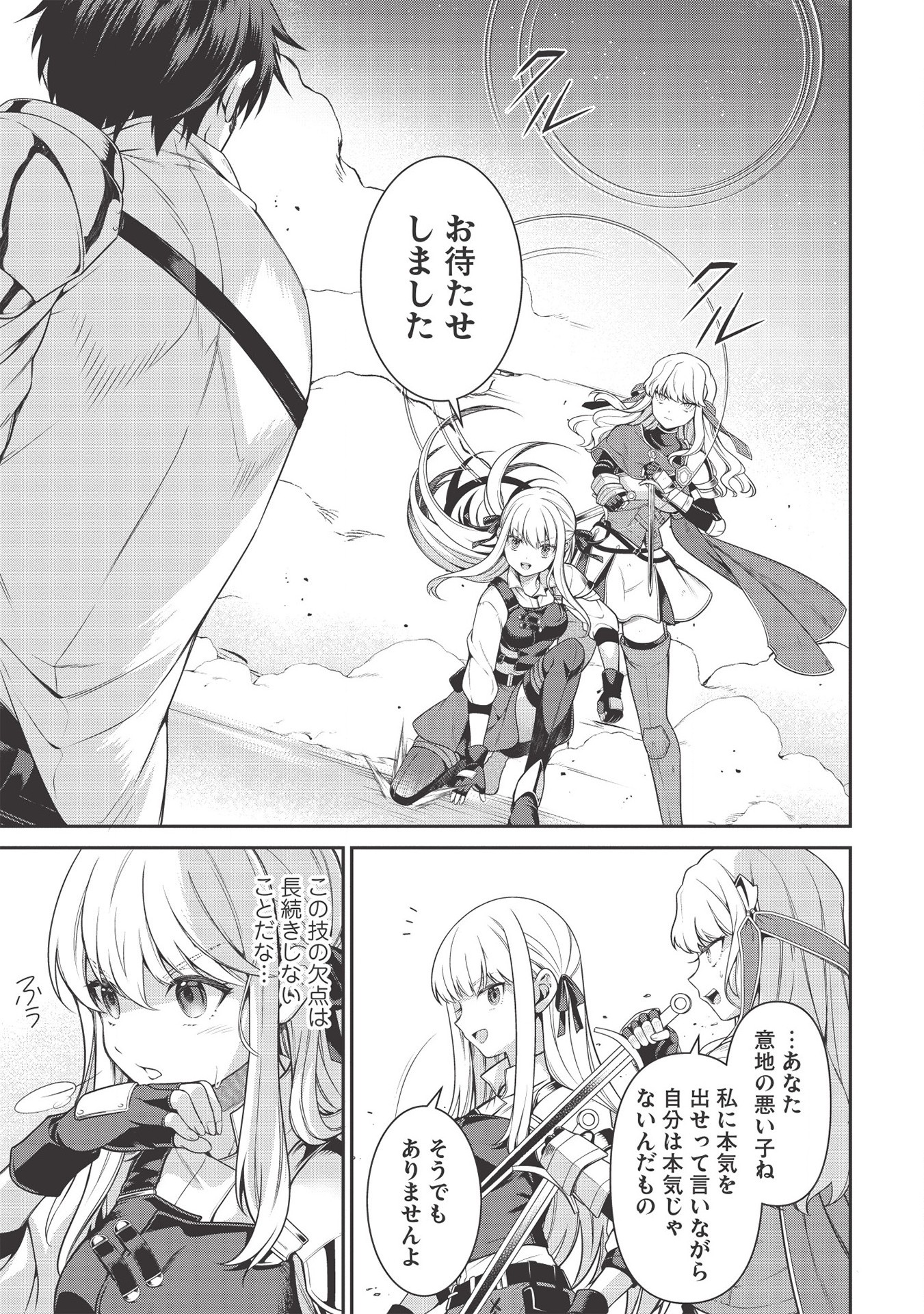 Eiyuu Ou, Bu o Kiwameru Tame Tenseisu - Soshite, Sekai Saikyou no Minarai Kishi - Chapter 8.2 - Page 11