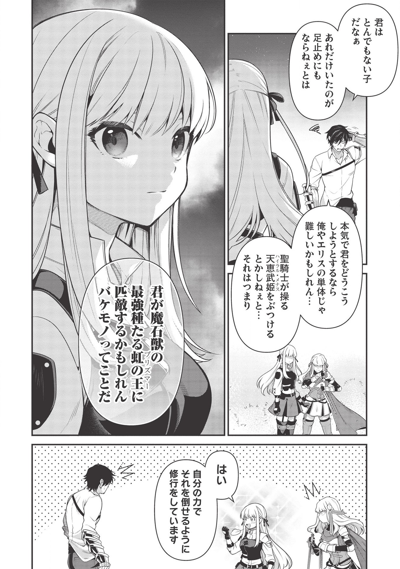 Eiyuu Ou, Bu o Kiwameru Tame Tenseisu - Soshite, Sekai Saikyou no Minarai Kishi - Chapter 8.2 - Page 12