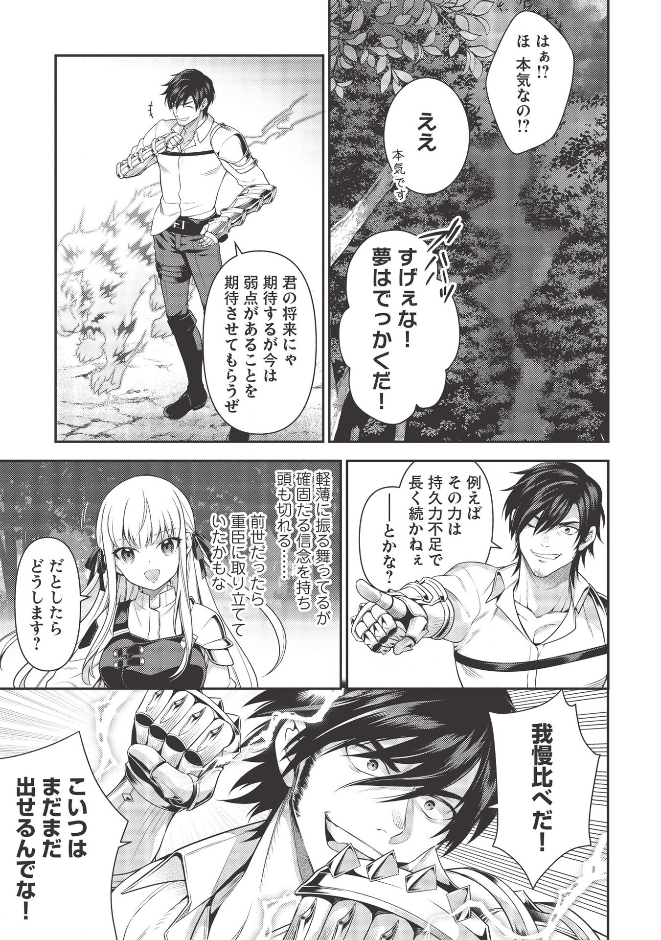 Eiyuu Ou, Bu o Kiwameru Tame Tenseisu - Soshite, Sekai Saikyou no Minarai Kishi - Chapter 8.2 - Page 13