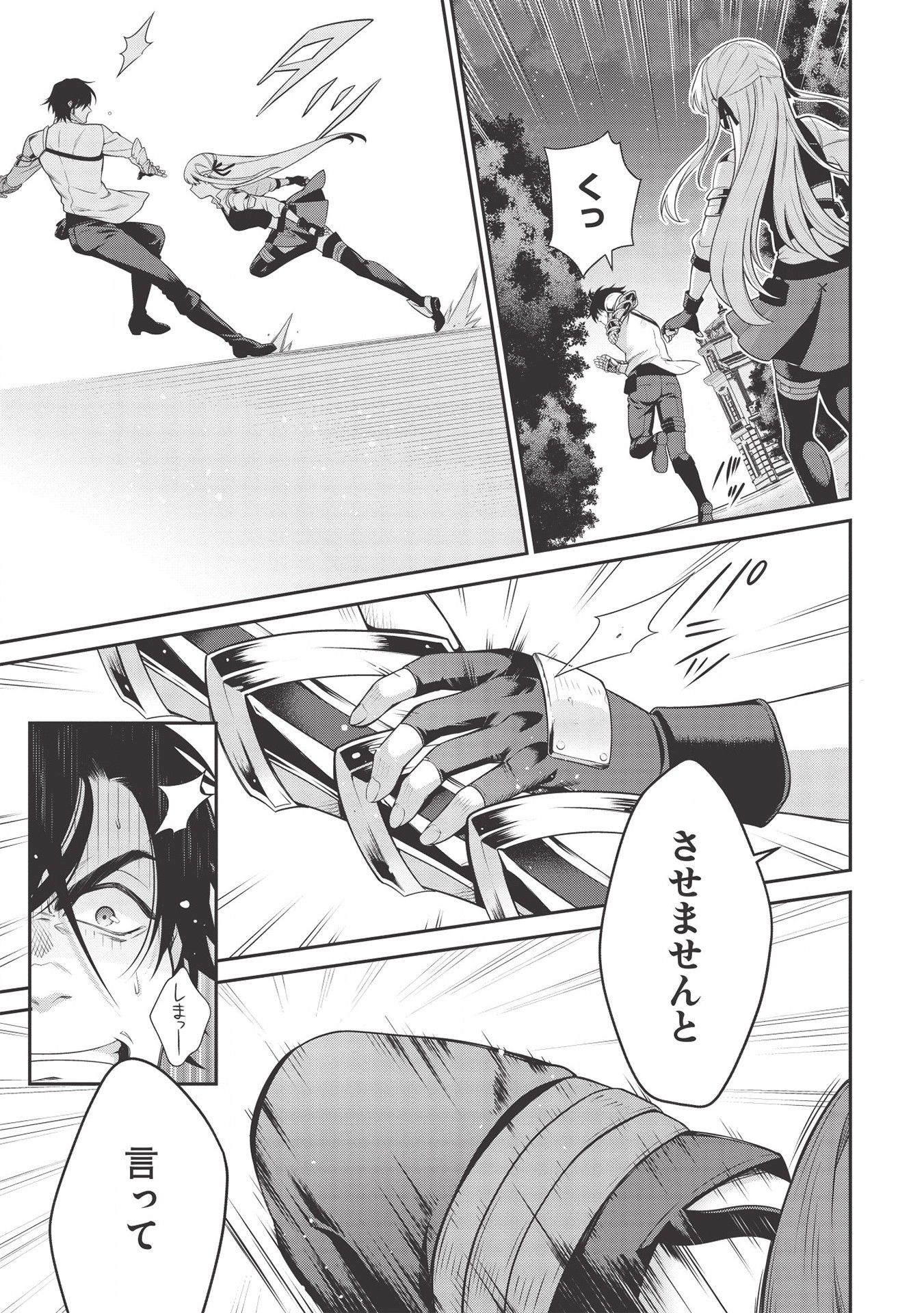 Eiyuu Ou, Bu o Kiwameru Tame Tenseisu - Soshite, Sekai Saikyou no Minarai Kishi - Chapter 8.2 - Page 17