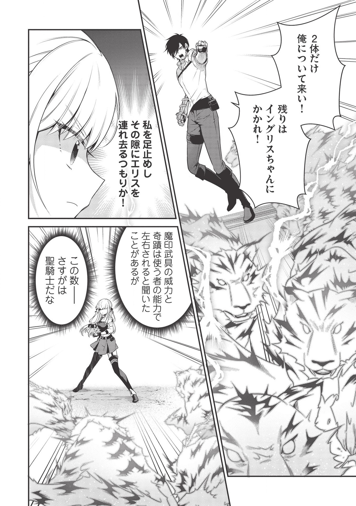 Eiyuu Ou, Bu o Kiwameru Tame Tenseisu - Soshite, Sekai Saikyou no Minarai Kishi - Chapter 8.2 - Page 2