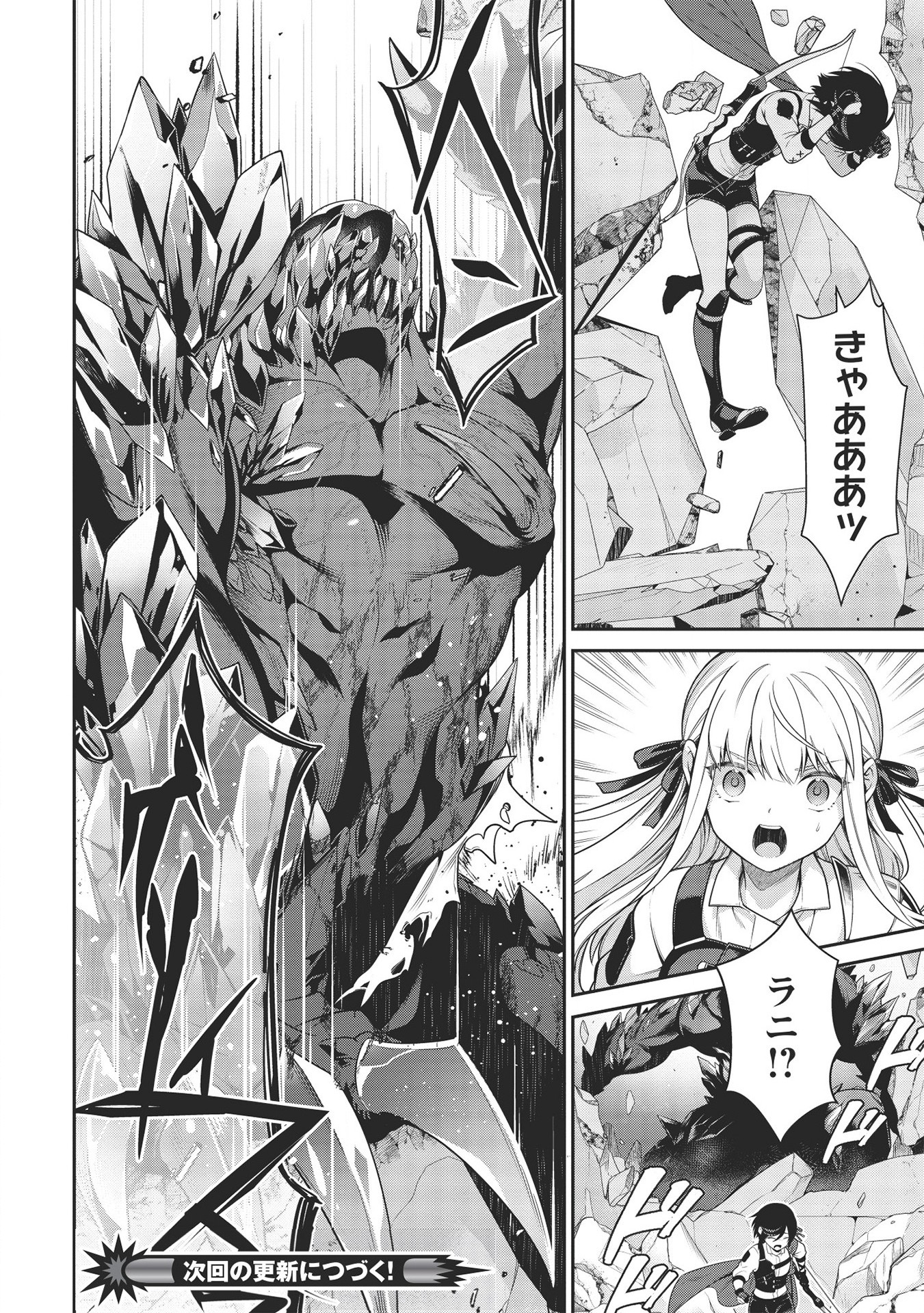 Eiyuu Ou, Bu o Kiwameru Tame Tenseisu - Soshite, Sekai Saikyou no Minarai Kishi - Chapter 8.2 - Page 20