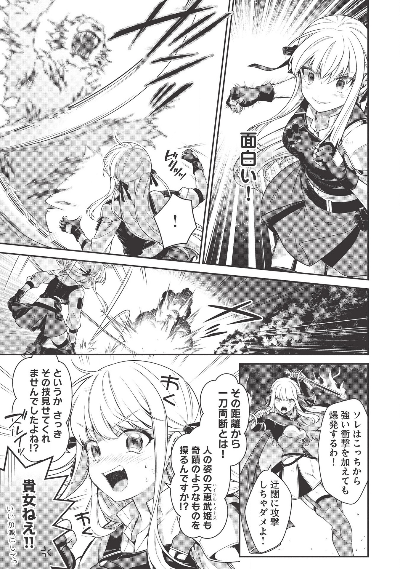 Eiyuu Ou, Bu o Kiwameru Tame Tenseisu - Soshite, Sekai Saikyou no Minarai Kishi - Chapter 8.2 - Page 3