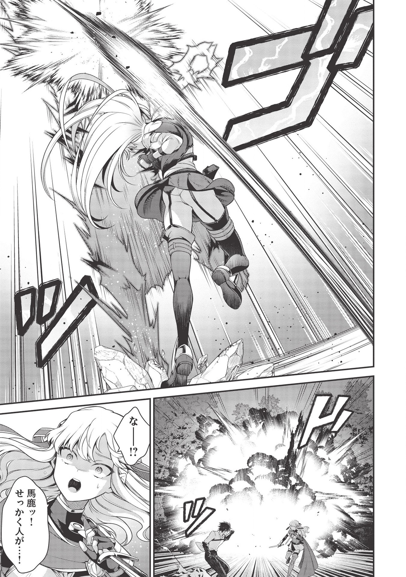 Eiyuu Ou, Bu o Kiwameru Tame Tenseisu - Soshite, Sekai Saikyou no Minarai Kishi - Chapter 8.2 - Page 7