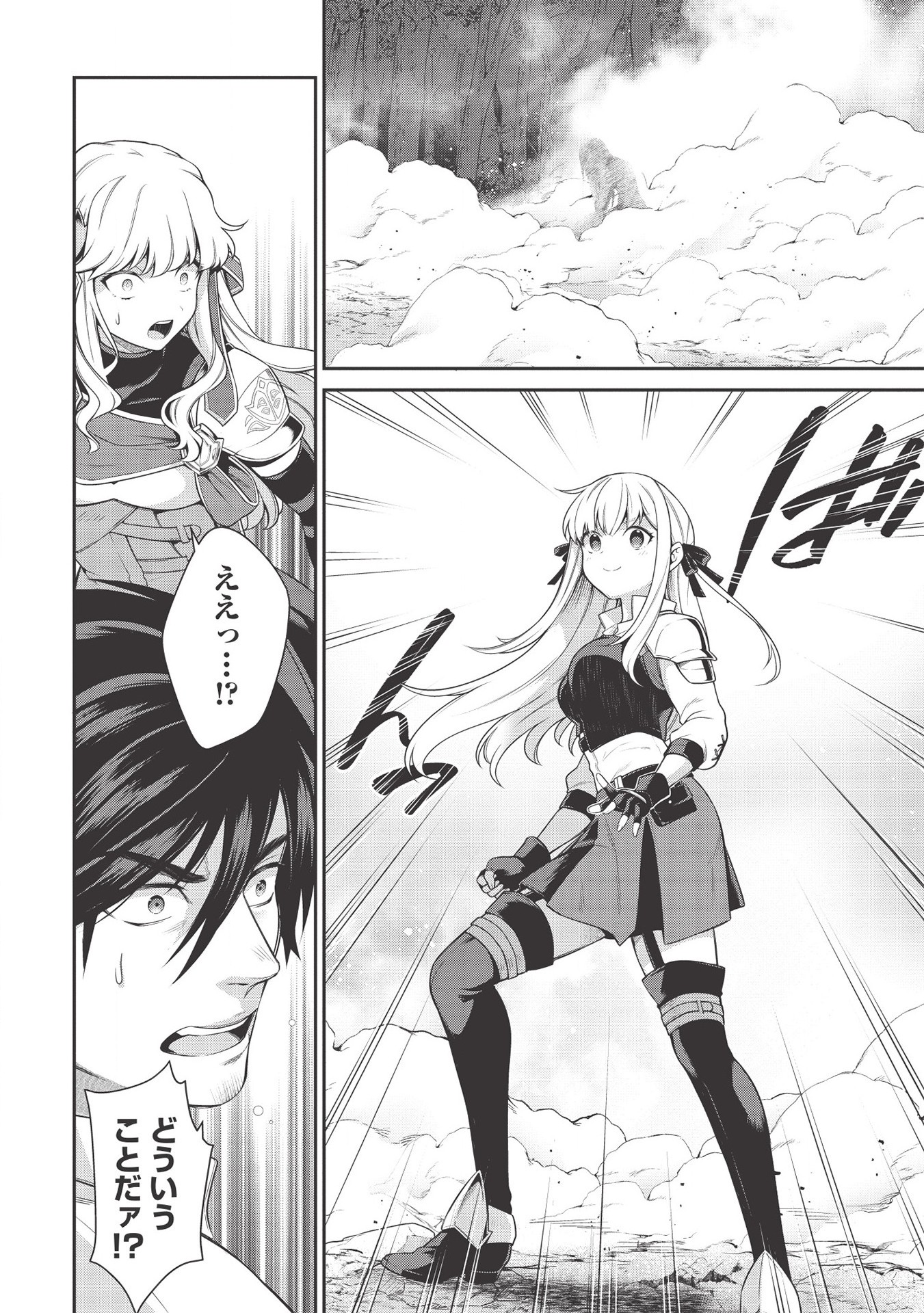 Eiyuu Ou, Bu o Kiwameru Tame Tenseisu - Soshite, Sekai Saikyou no Minarai Kishi - Chapter 8.2 - Page 8