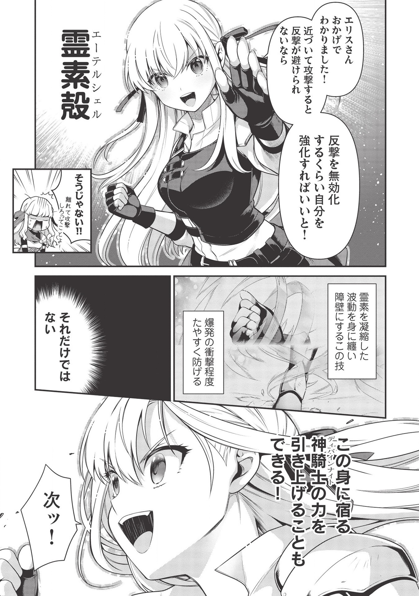 Eiyuu Ou, Bu o Kiwameru Tame Tenseisu - Soshite, Sekai Saikyou no Minarai Kishi - Chapter 8.2 - Page 9