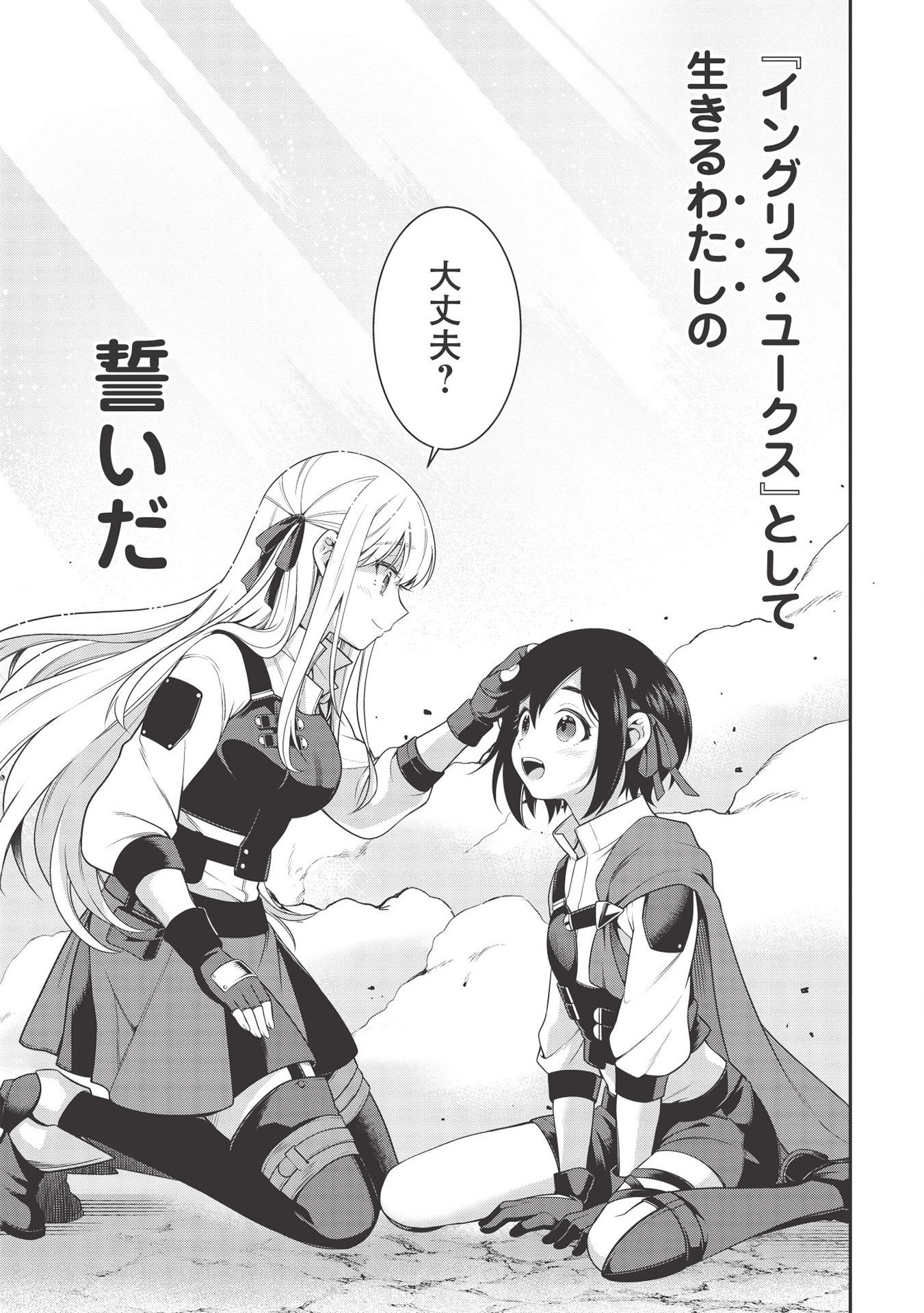 Eiyuu Ou, Bu o Kiwameru Tame Tenseisu - Soshite, Sekai Saikyou no Minarai Kishi - Chapter 9 - Page 11