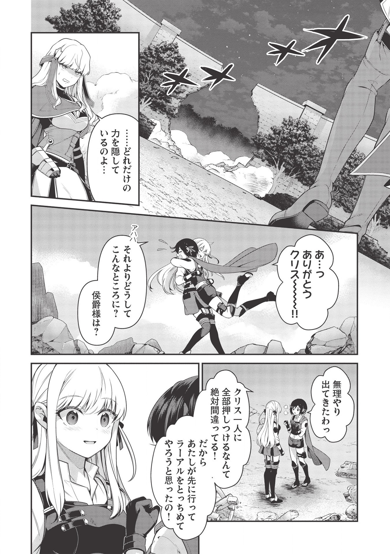 Eiyuu Ou, Bu o Kiwameru Tame Tenseisu - Soshite, Sekai Saikyou no Minarai Kishi - Chapter 9 - Page 12