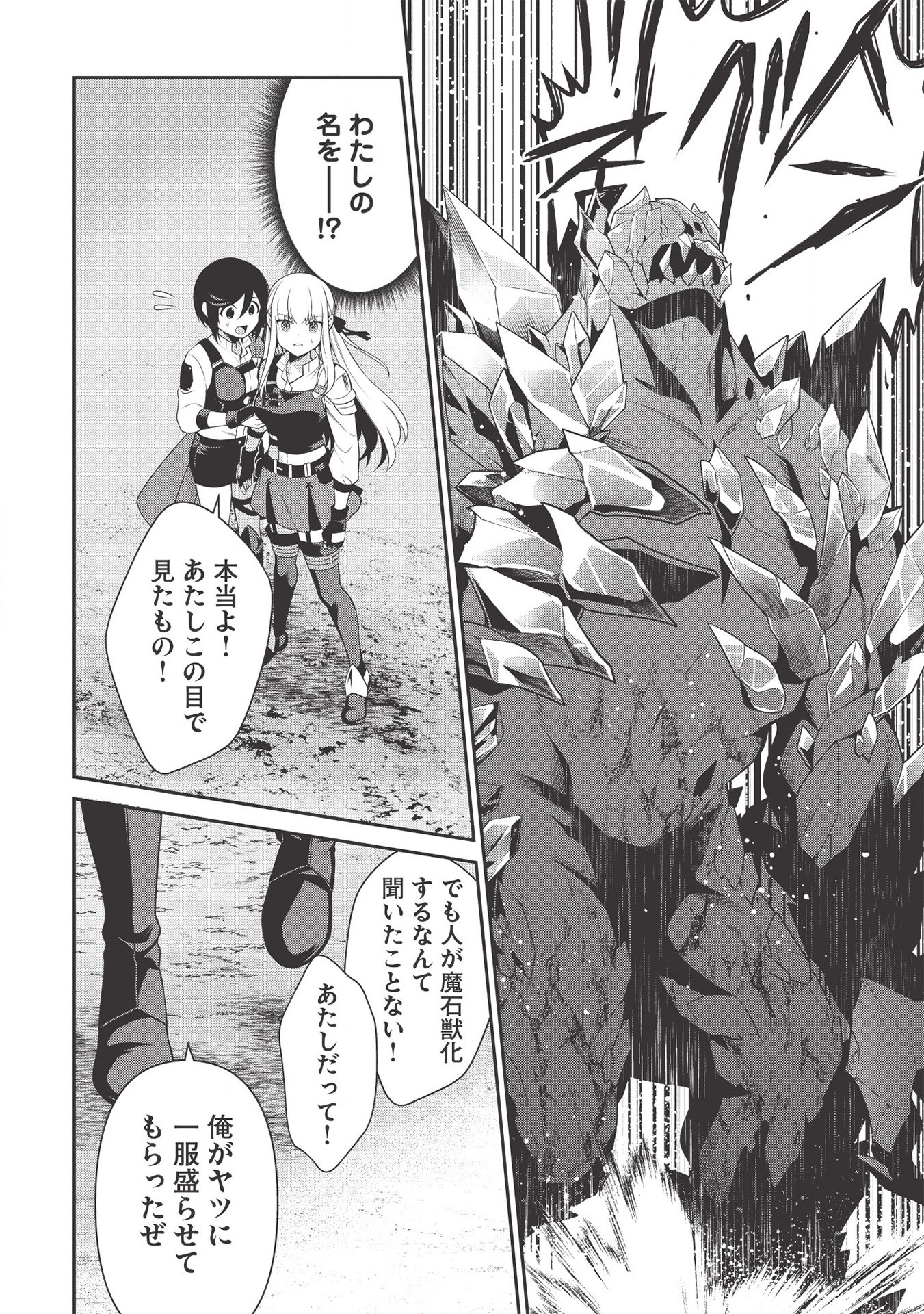 Eiyuu Ou, Bu o Kiwameru Tame Tenseisu - Soshite, Sekai Saikyou no Minarai Kishi - Chapter 9 - Page 14