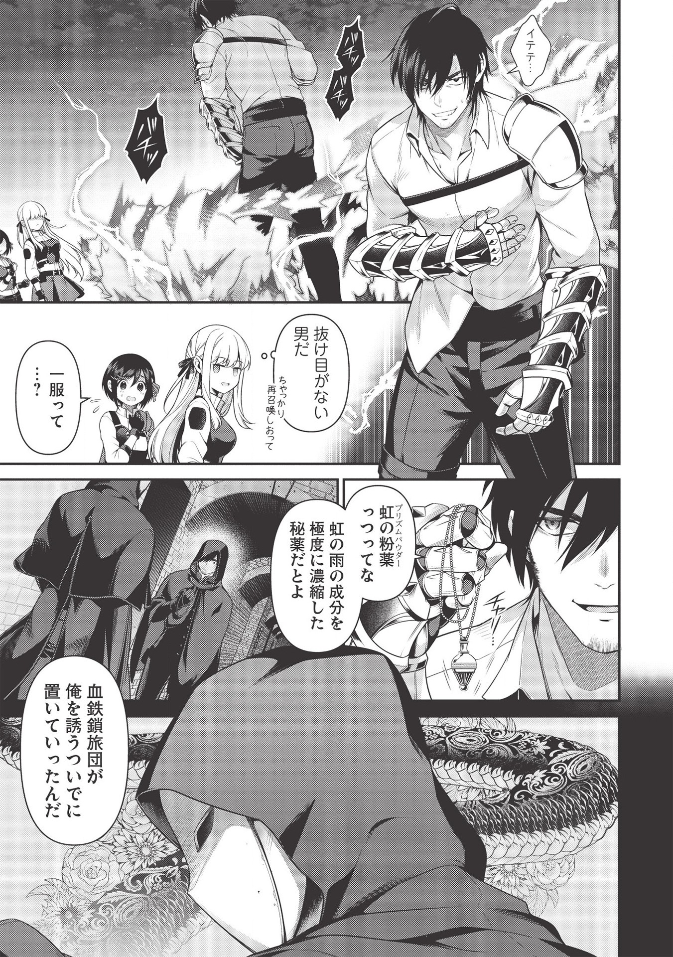 Eiyuu Ou, Bu o Kiwameru Tame Tenseisu - Soshite, Sekai Saikyou no Minarai Kishi - Chapter 9 - Page 15