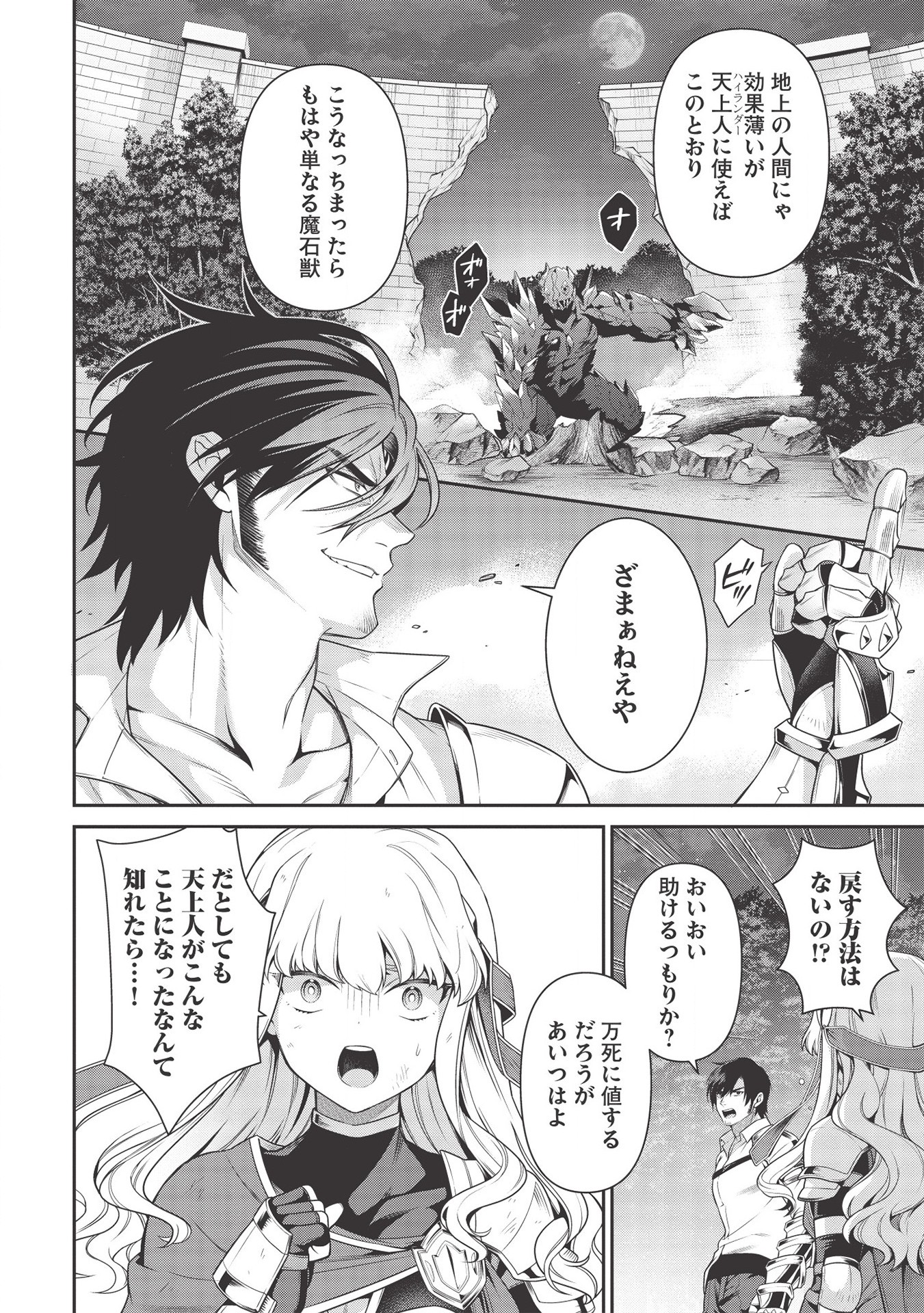 Eiyuu Ou, Bu o Kiwameru Tame Tenseisu - Soshite, Sekai Saikyou no Minarai Kishi - Chapter 9 - Page 16