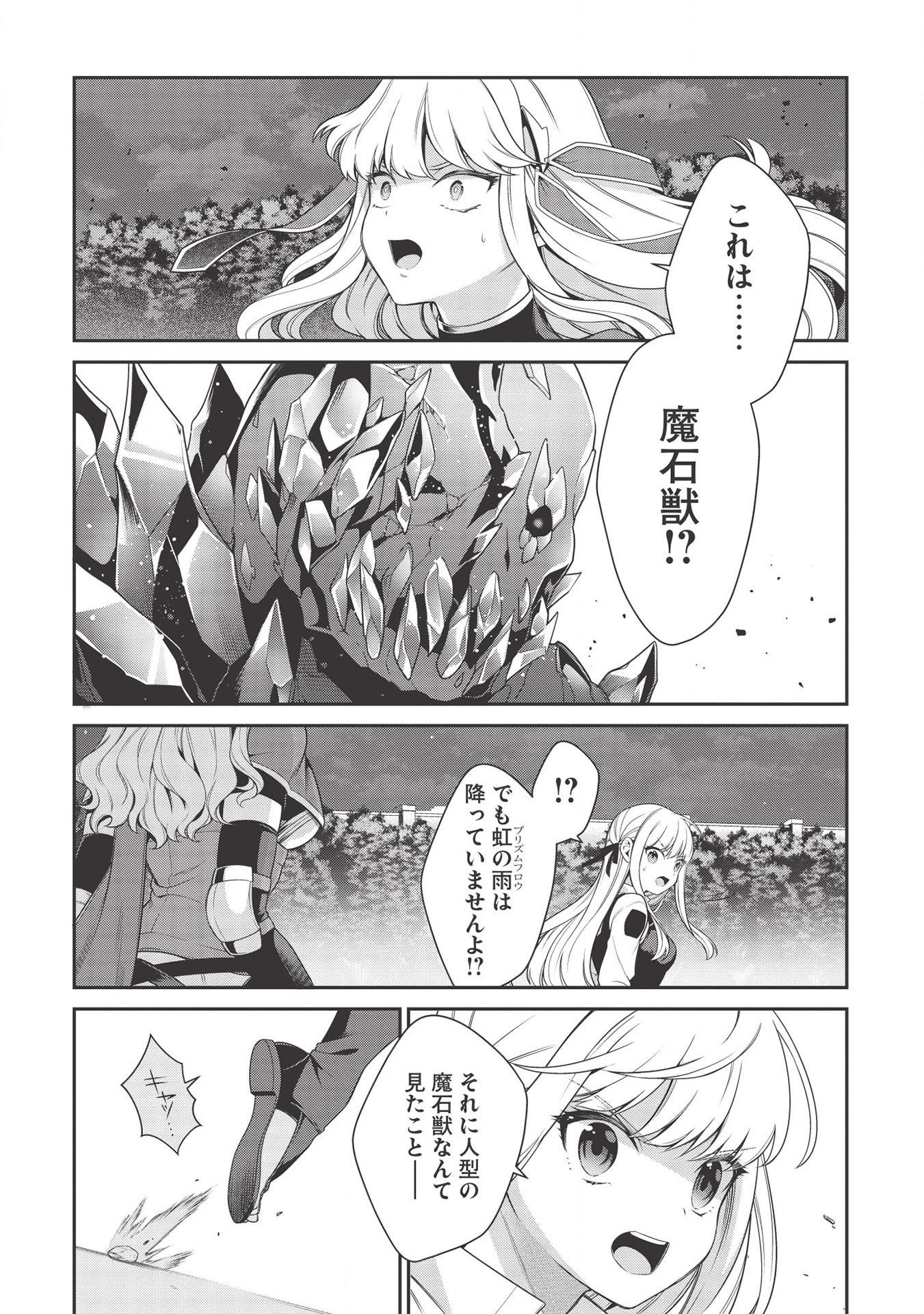 Eiyuu Ou, Bu o Kiwameru Tame Tenseisu - Soshite, Sekai Saikyou no Minarai Kishi - Chapter 9 - Page 4