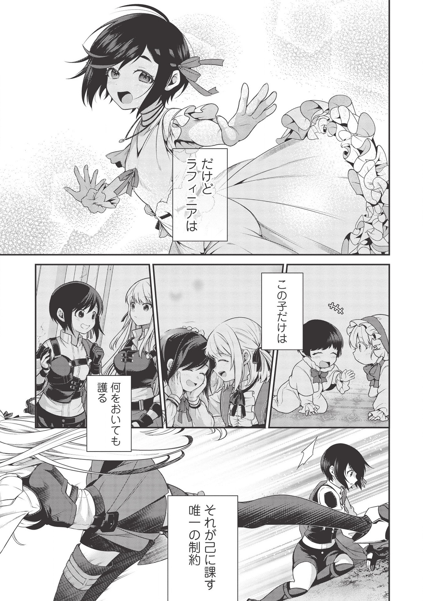 Eiyuu Ou, Bu o Kiwameru Tame Tenseisu - Soshite, Sekai Saikyou no Minarai Kishi - Chapter 9 - Page 7