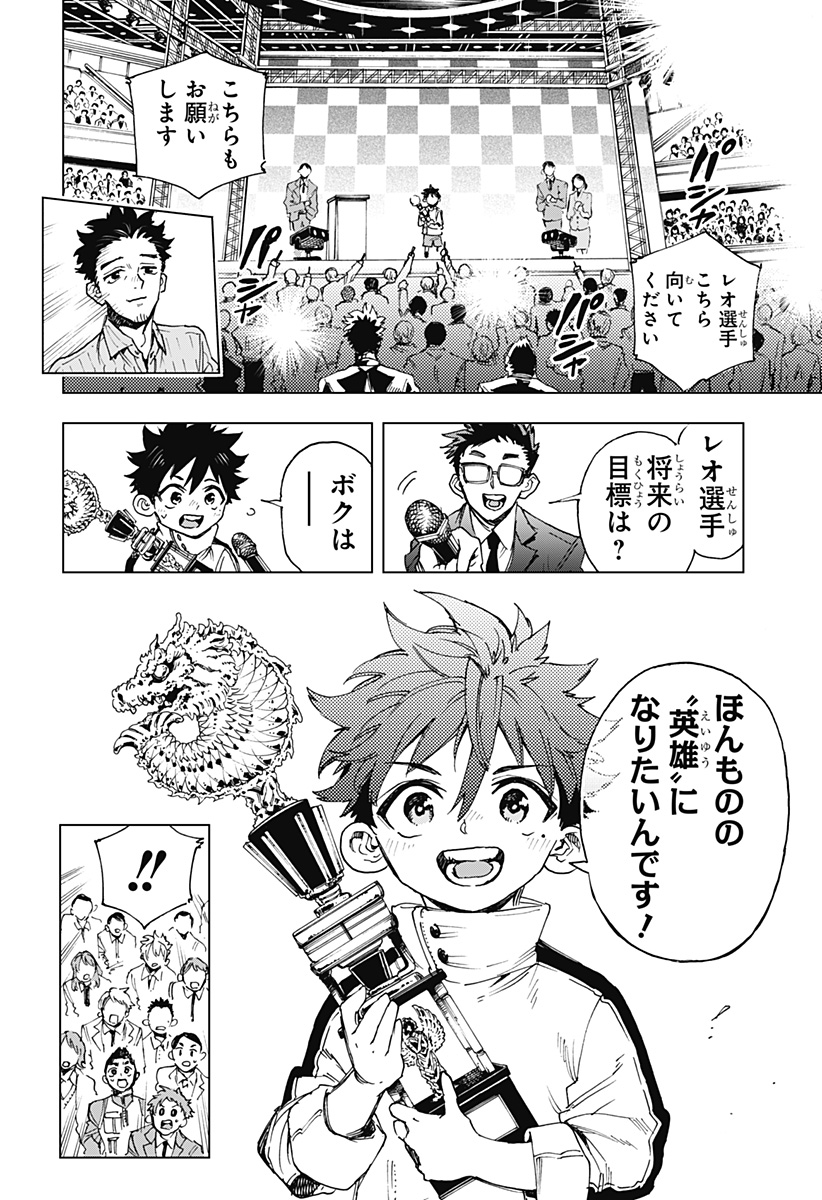 Hero Organization - Chapter 1 - Page 12