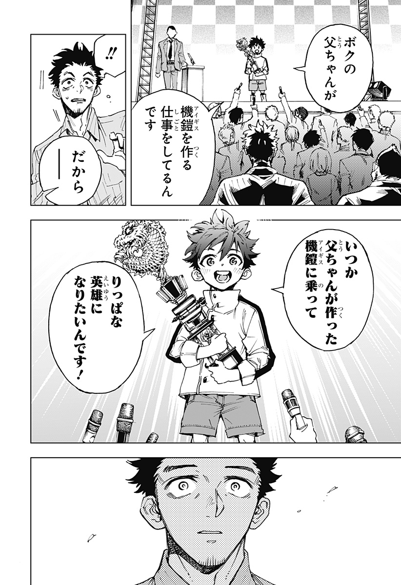 Hero Organization - Chapter 1 - Page 14