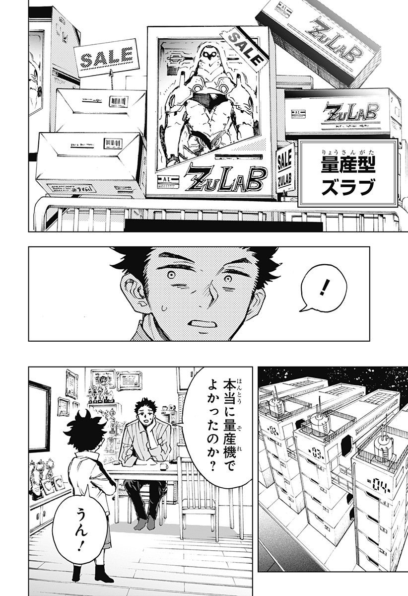 Hero Organization - Chapter 1 - Page 20