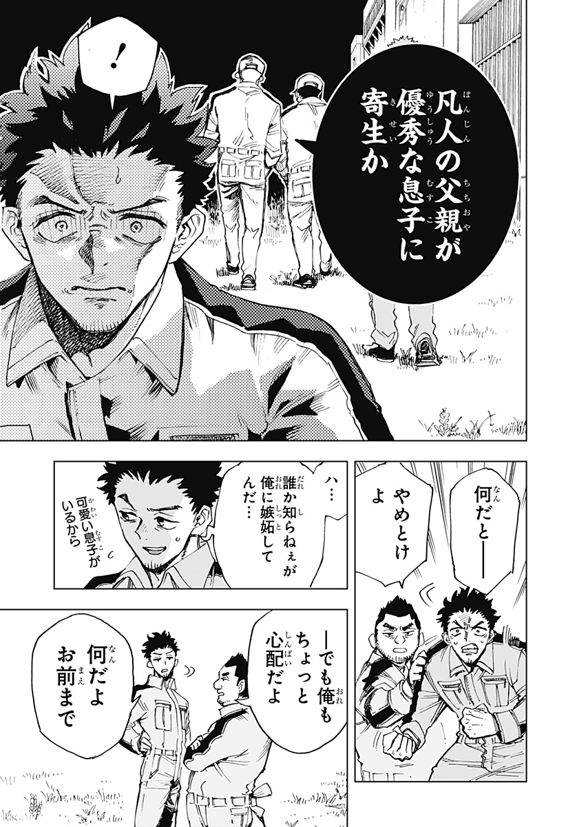 Hero Organization - Chapter 1 - Page 25