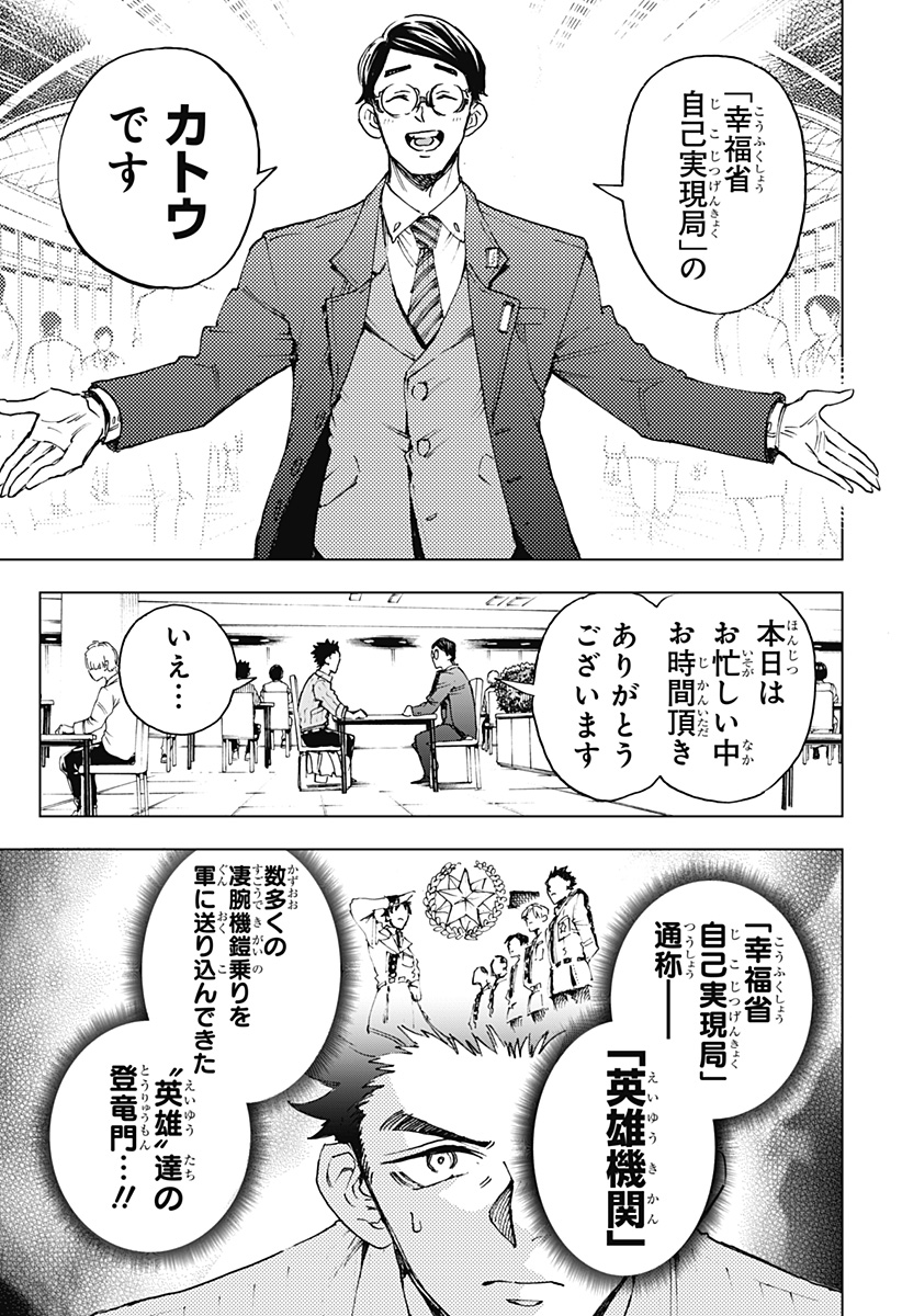 Hero Organization - Chapter 1 - Page 29