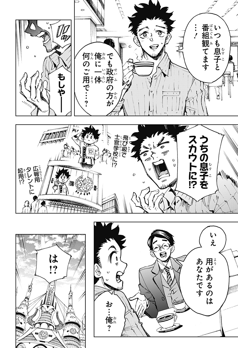 Hero Organization - Chapter 1 - Page 30