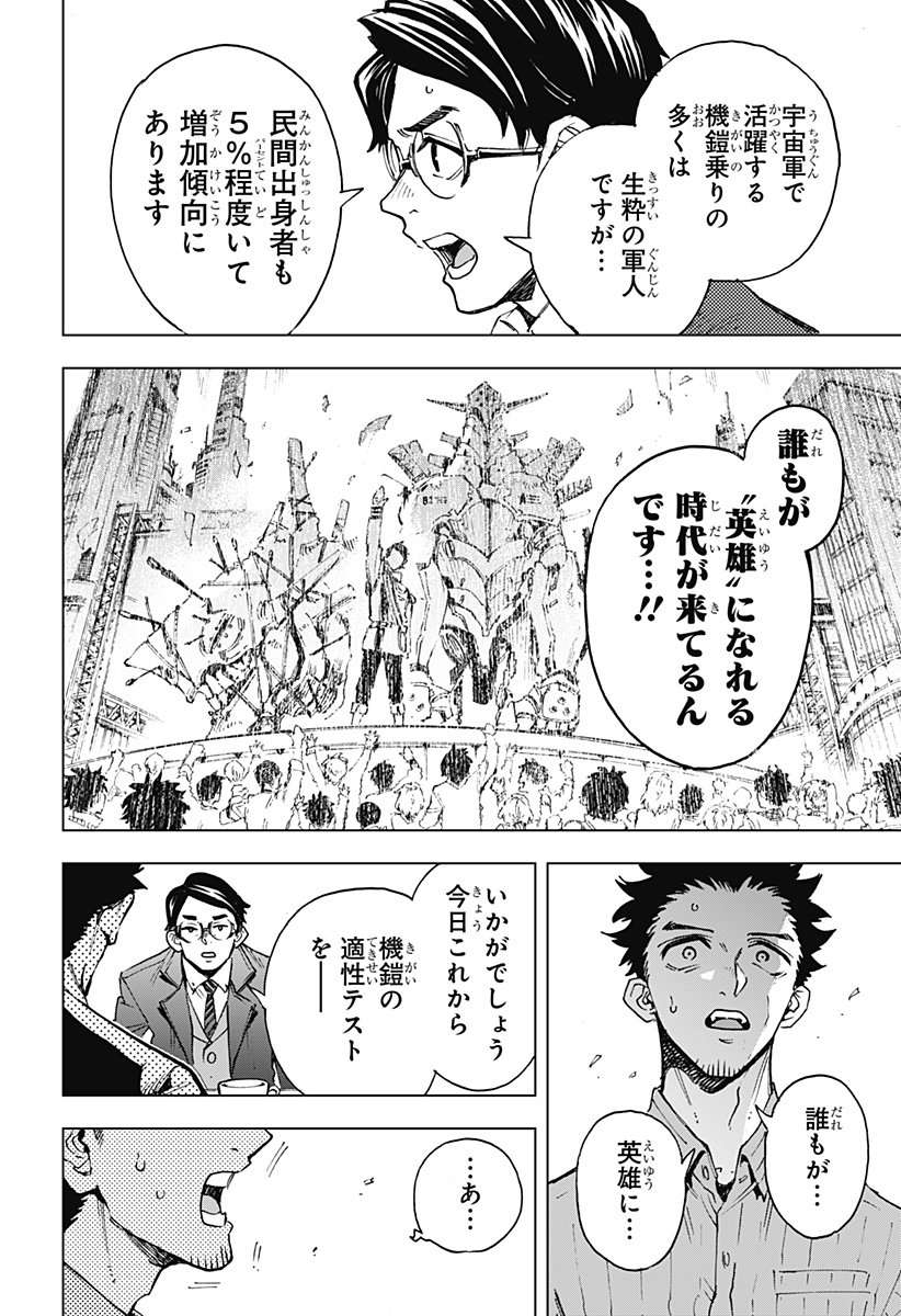 Hero Organization - Chapter 1 - Page 32