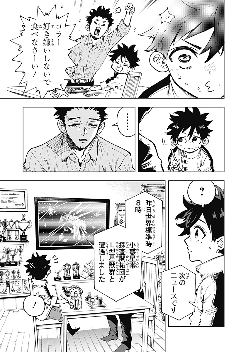 Hero Organization - Chapter 1 - Page 37