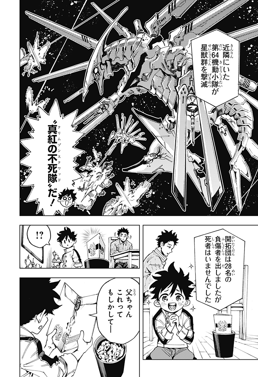 Hero Organization - Chapter 1 - Page 38