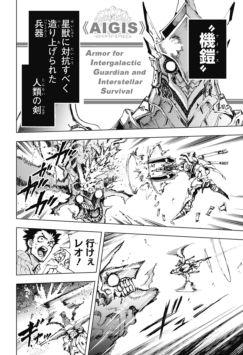 Hero Organization - Chapter 1 - Page 4