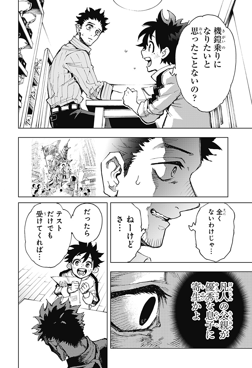 Hero Organization - Chapter 1 - Page 40