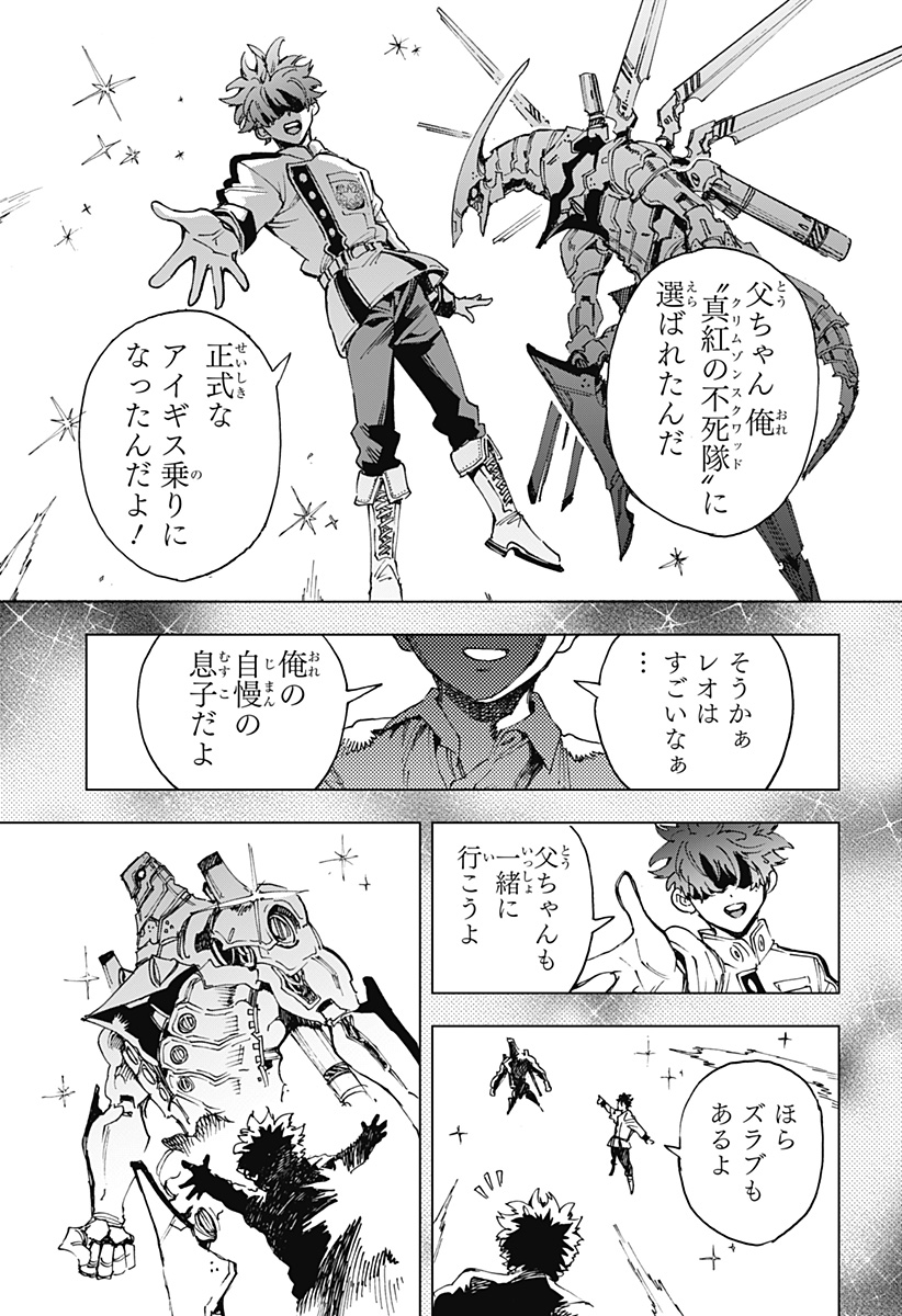 Hero Organization - Chapter 1 - Page 47