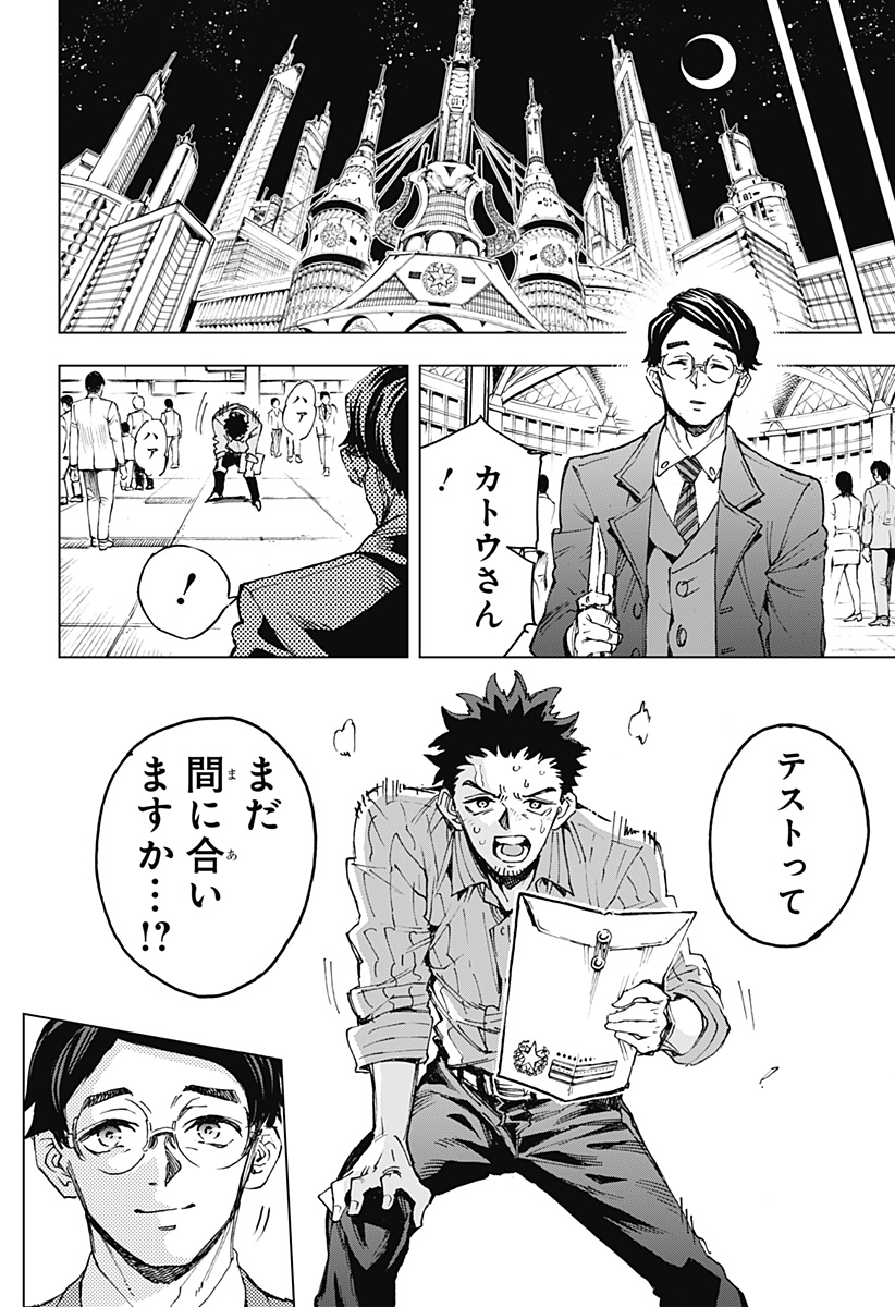 Hero Organization - Chapter 1 - Page 50